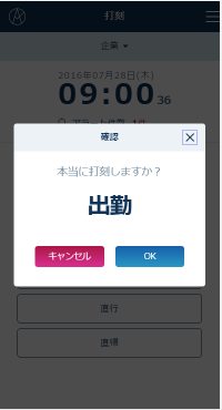 スマホ打刻画面 スマホ打刻画面