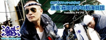 森田釣竿 森田釣竿