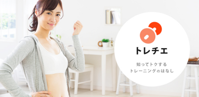 トレチエ トレチエ
