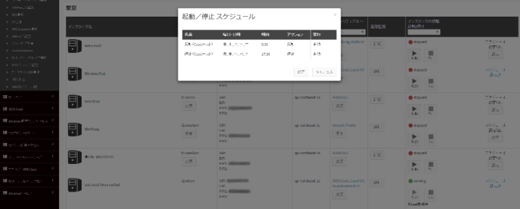 クラウドポータルのEC2起動停止スケジュールとSIOS Coati監視制御が自動連携