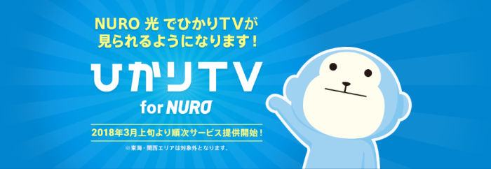 ひかりTV for NURO ひかりTV for NURO
