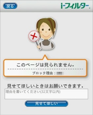 「i-フィルター® for マルチデバイス」のブロック画面(イメージ) 「i-フィルター® for マルチデバイス」のブロック画面(イメージ)