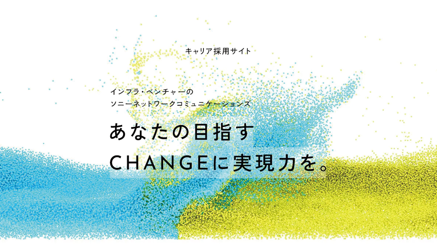 キャリア専用サイト　あなたの目指すCHANGEに実現力を。