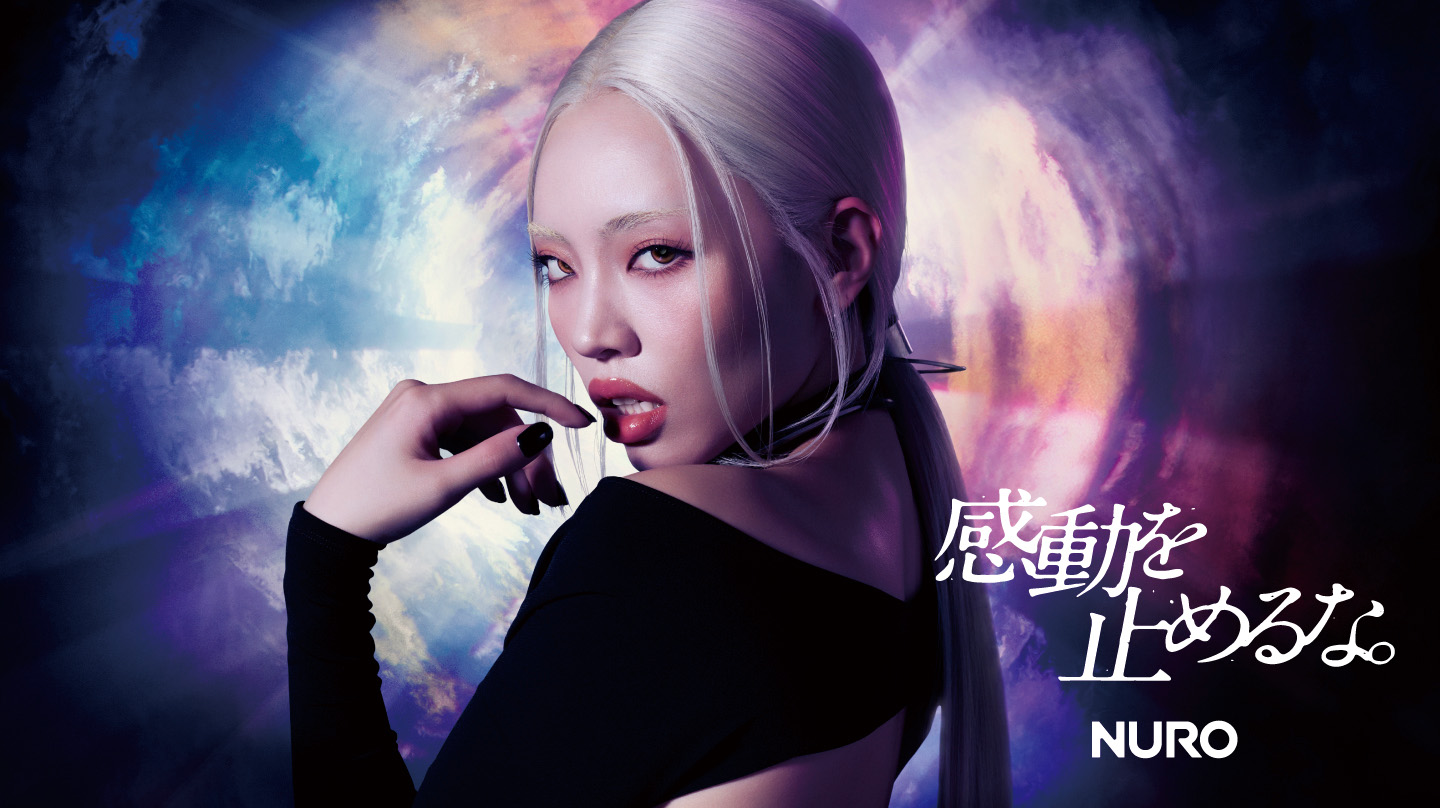 感動を止めるな。NURO