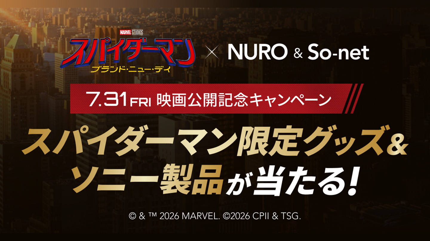 スパイダーマン限定グッズ&ソニー製品が当たる!