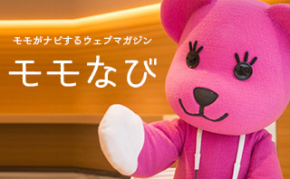 モモなび