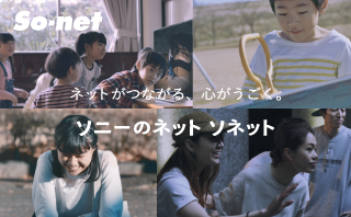 ソニーのネット ソネット