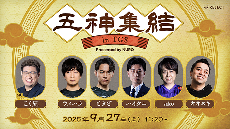 NURO、「東京ゲームショウ2025」にて、プロeスポーツチーム