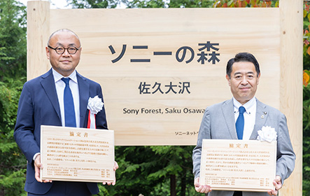 ソニーの森（佐久大沢）名称変更に伴う記念式典