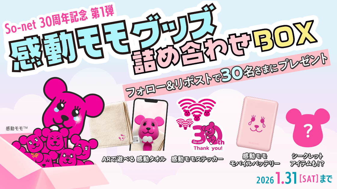 「So-net」30周年記念第1弾　「感動モモグッズ詰め合わせBOX」イメージ画像