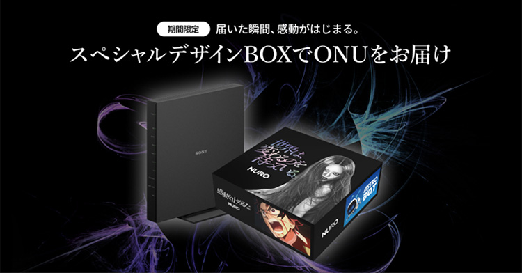 期間限定「感動を止めるな。」スペシャルデザイン BOX　イメージ画像