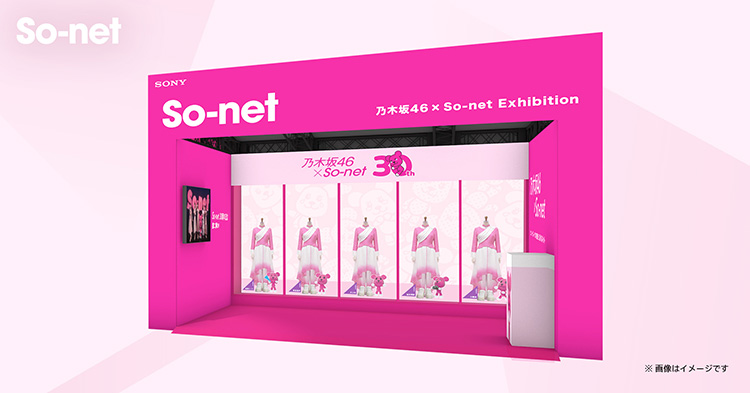 「So-net」のCMに出演する乃木坂46のメンバー5名の衣装　展示イメージ