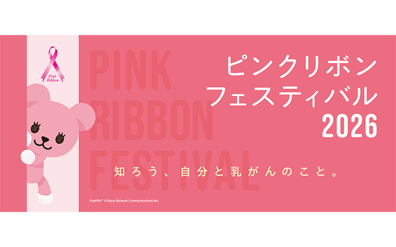 PINK RIBBON FESTIVAL 2026 MY PINK ACTION 知ろう、自分と乳がんのこと。